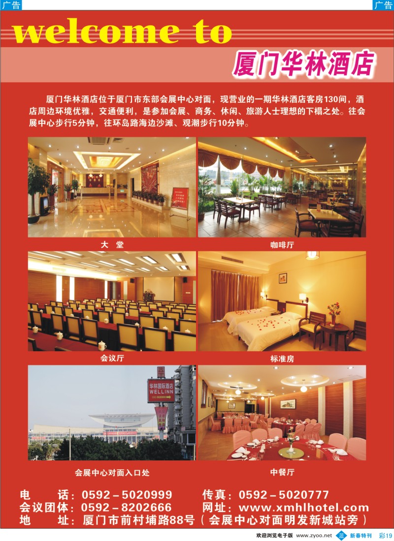 b彩019  厦门华林酒店