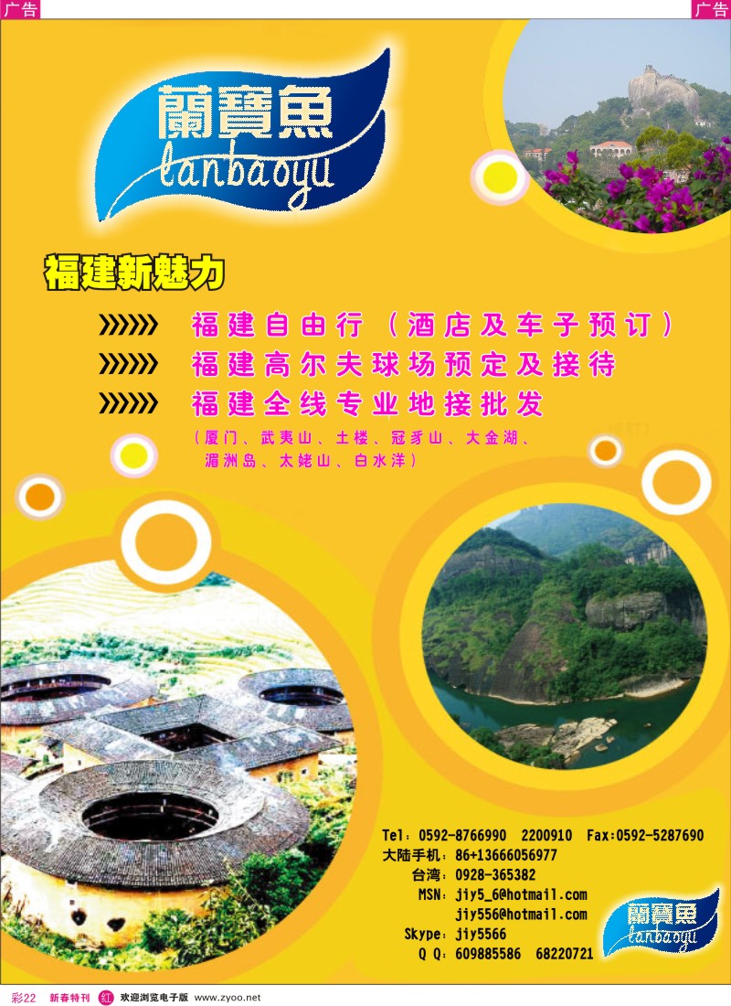 r彩022  兰宝鱼假期-福建专业地接、台湾商务游