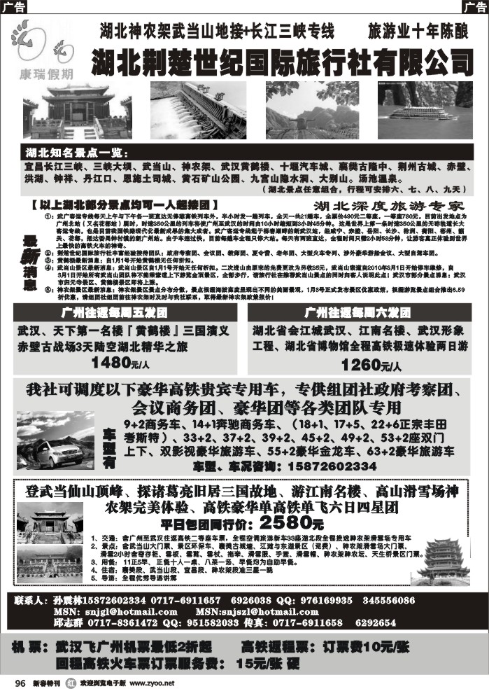 r黑096  湖北荆楚世纪国际旅行社