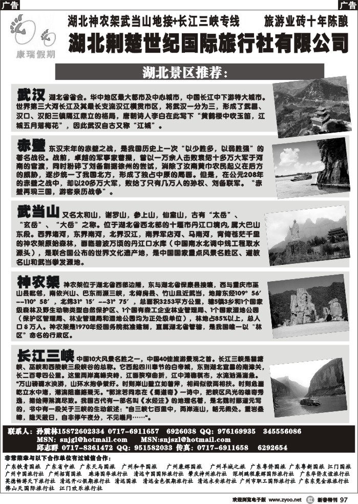 r黑097  湖北荆楚世纪国际旅行社
