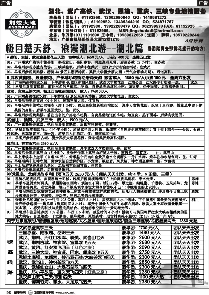 r黑098  武广专线集散中心——荆楚大地（湖北三峡线专家）