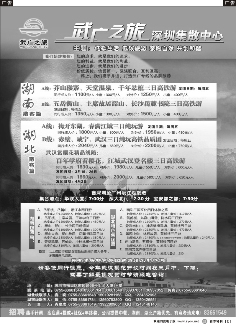 r黑101  湖南、湖北高铁游（武广之旅）