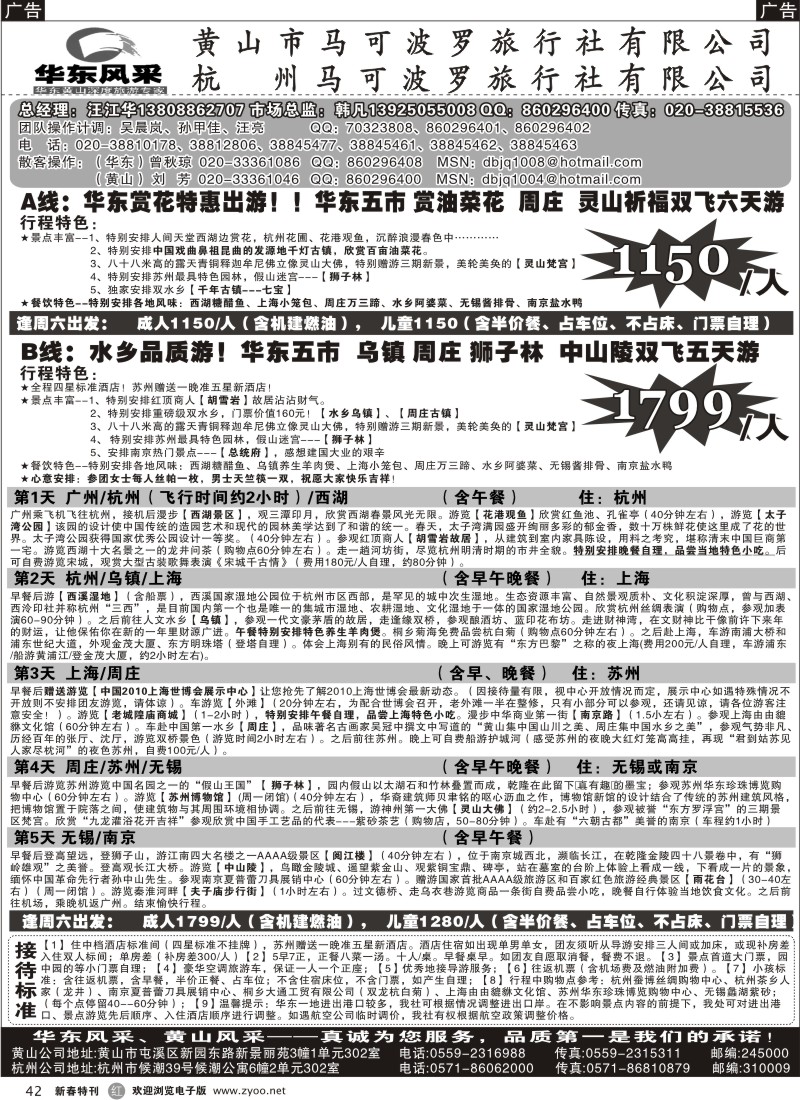 r黑042  华东风采