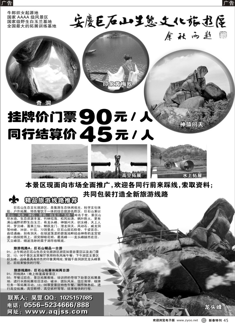 r黑045  安庆巨石山生态