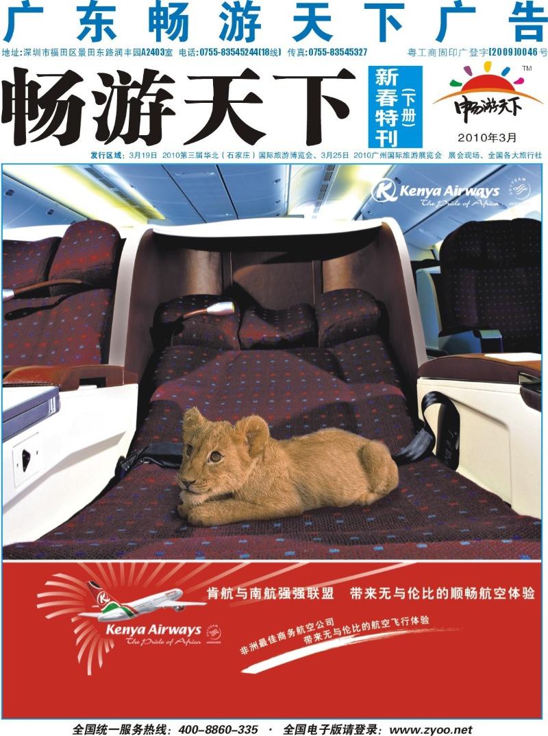b0 封面  肯尼亚航空