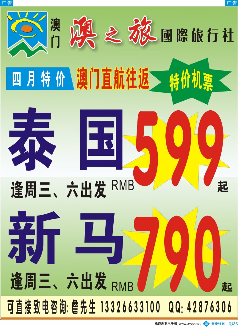 b彩083  特价机票