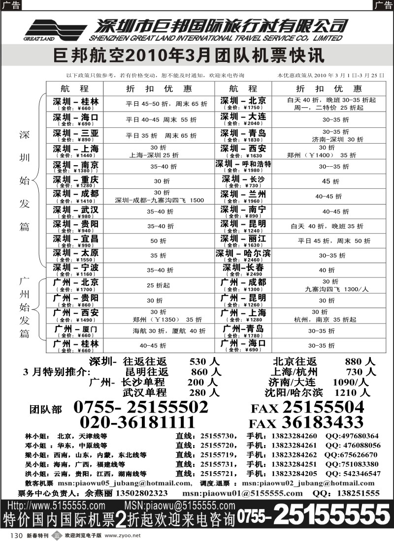 b黑130  巨邦国旅票务—团队计划