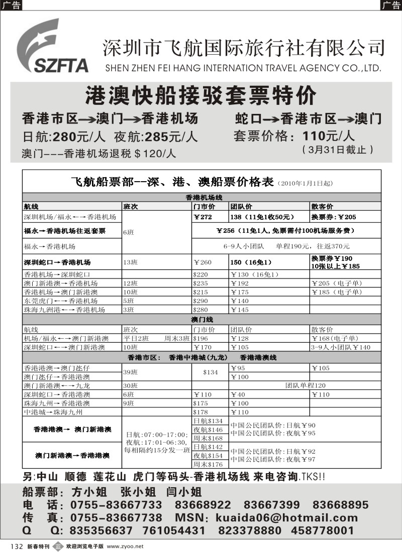 b黑132  港澳船票