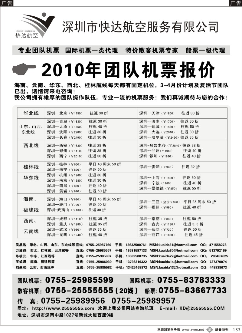 b黑133  快达航空—团队优惠折扣