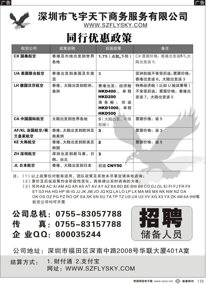 b黑135  深圳飞宇天下特惠国际机票
