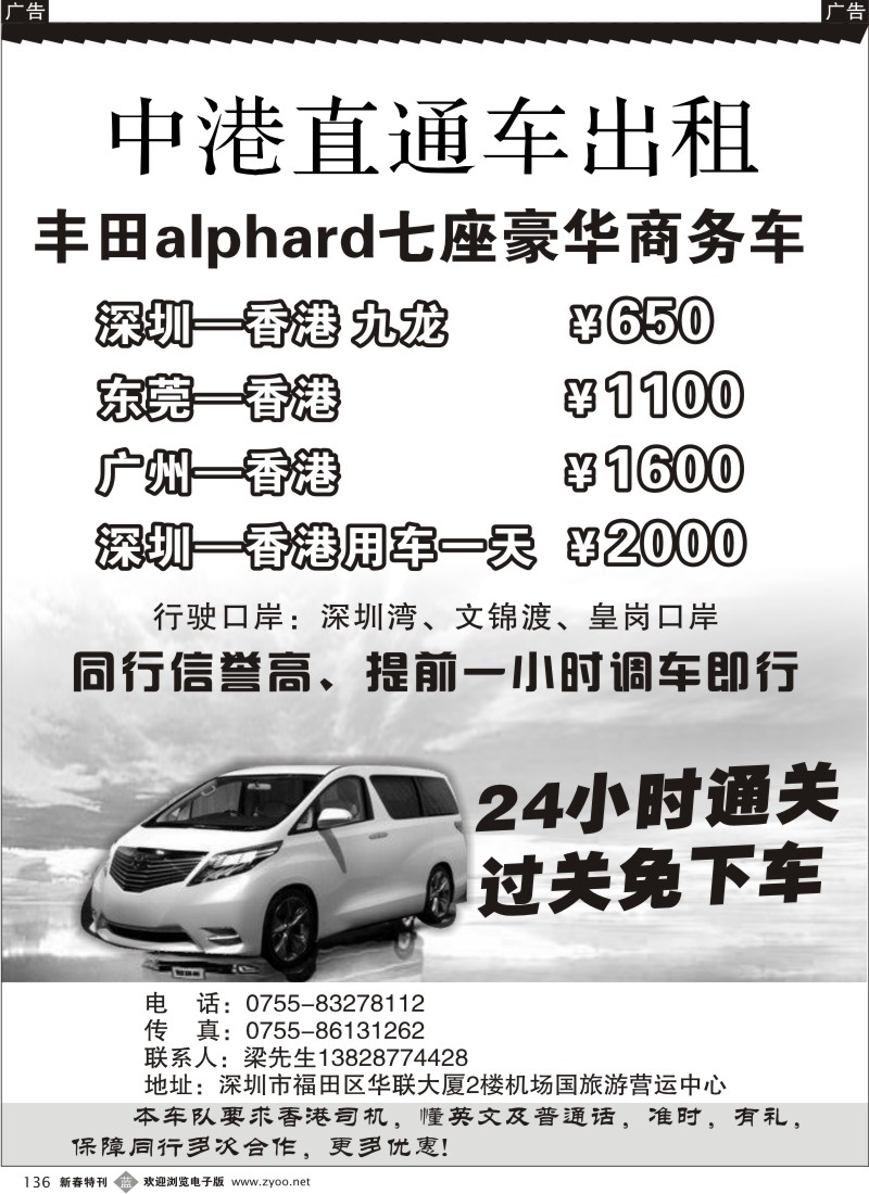 b黑136  中港直通车