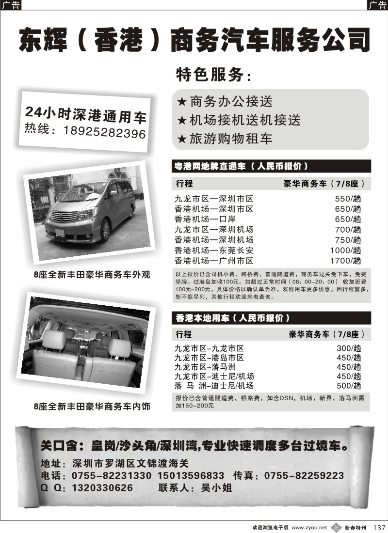 b黑137  东辉两地牌直通车