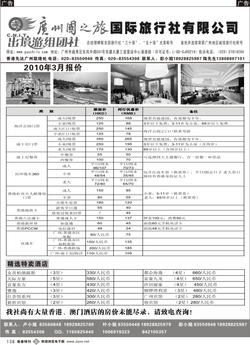 b黑138  香港先达假期-----香港用车、景点门票特卖