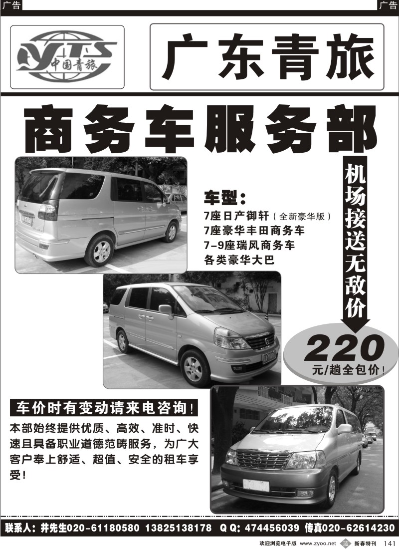 b黑141  广东青旅商务车服务部