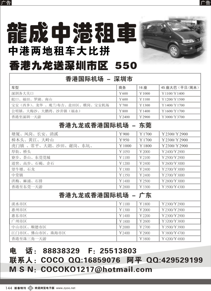 b黑144  龙成中港租出