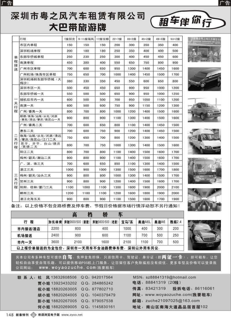 b黑148  自驾小车、商务车17座全顺35-55座大巴（杜风）66