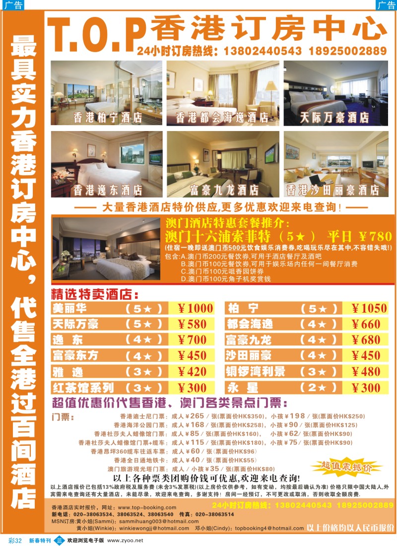 b彩032  TOP香港订房中心-代订港澳酒店及自由行产品