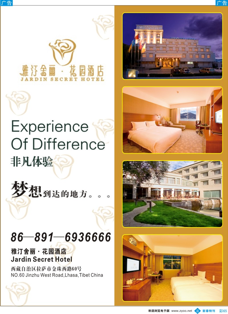 b彩065  非凡体验—西藏雅汀舍丽花园酒店