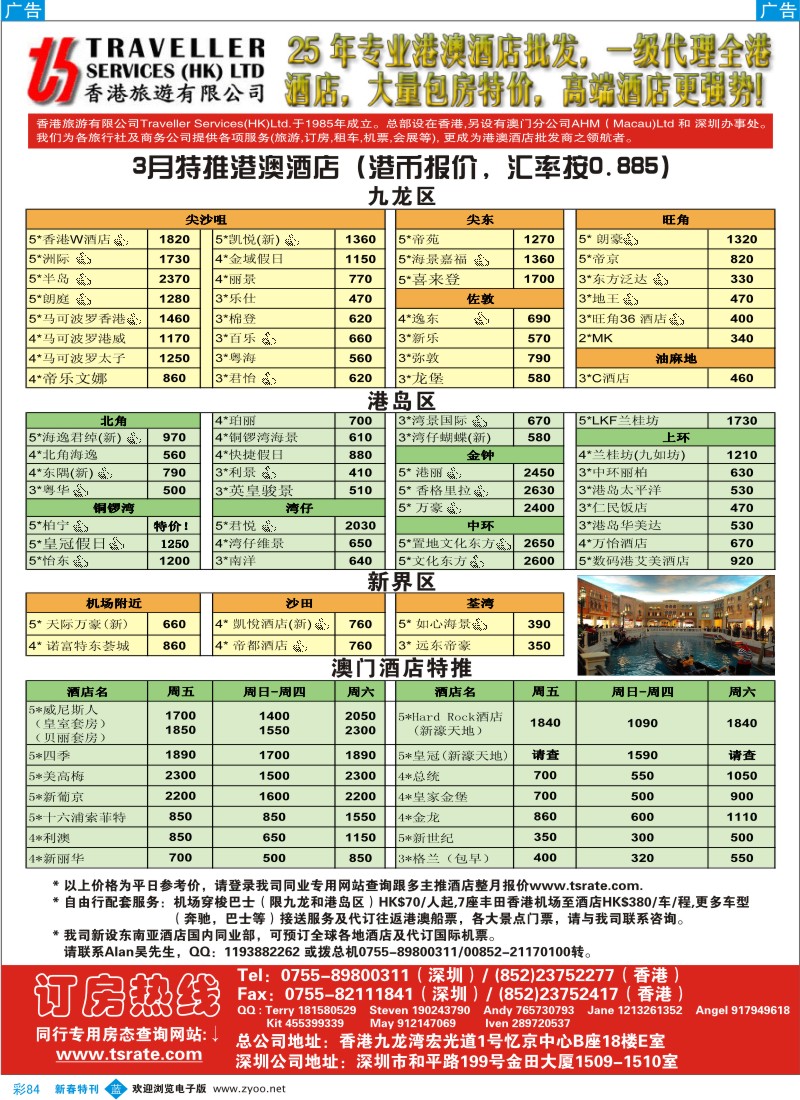 b彩084  香港旅游有限公司-港澳酒店批发