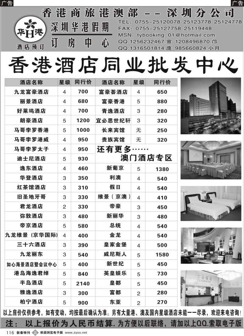 b黑116  华港假期-港澳酒店批发中心