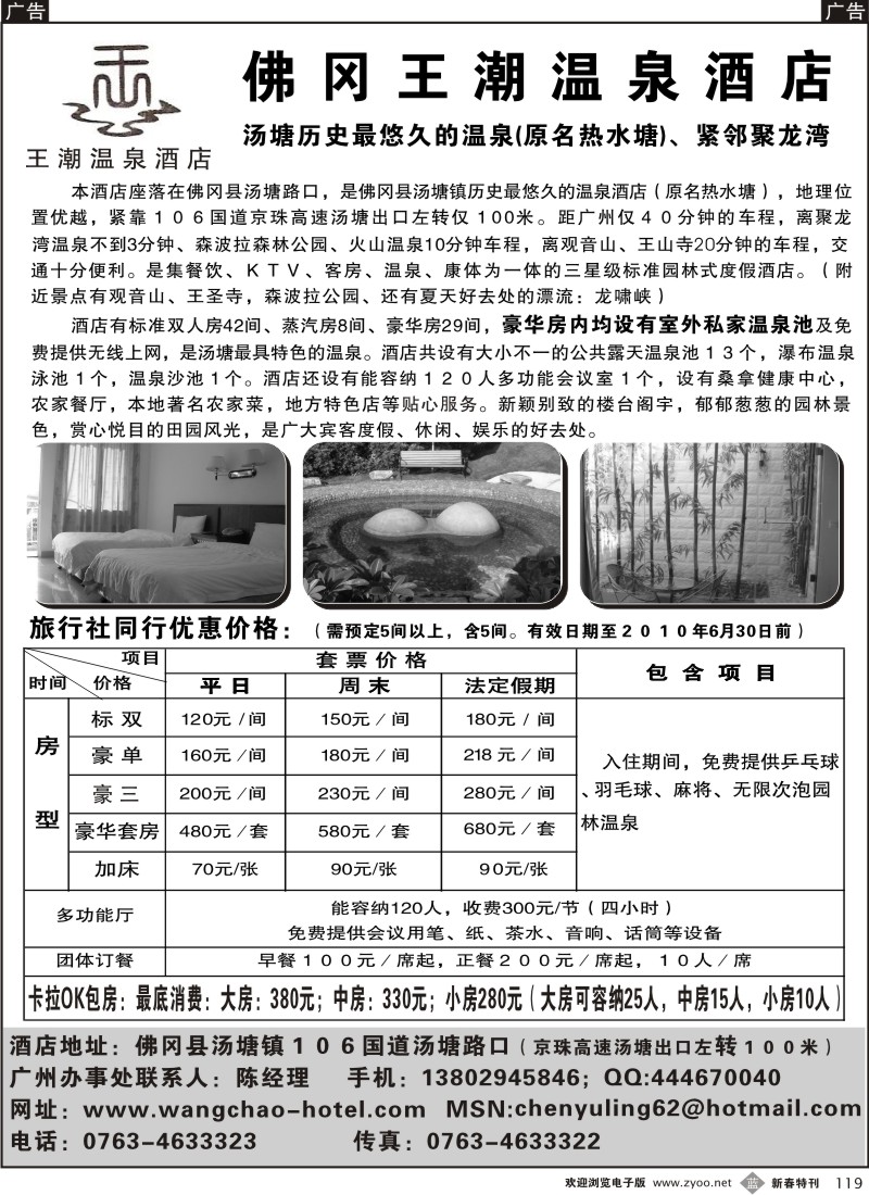 b黑119  王潮温泉酒店
