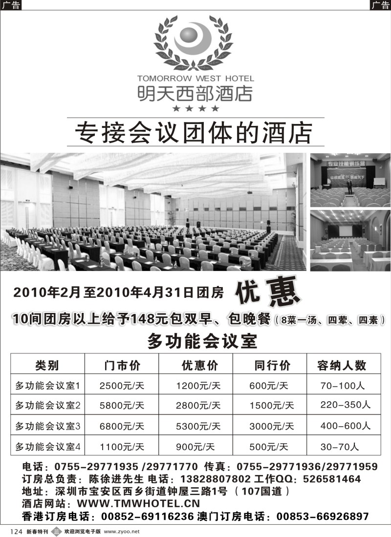 b黑124  深圳明天西部酒店