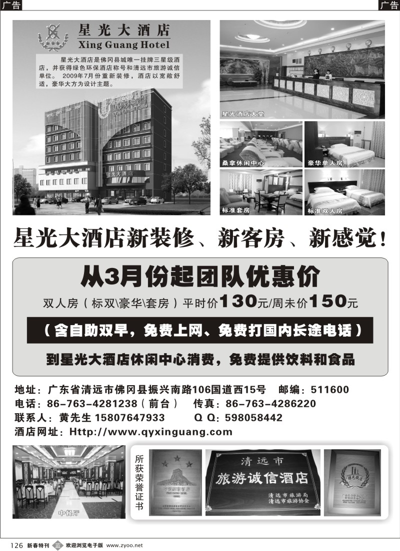 b黑126  清远佛冈星光大酒店