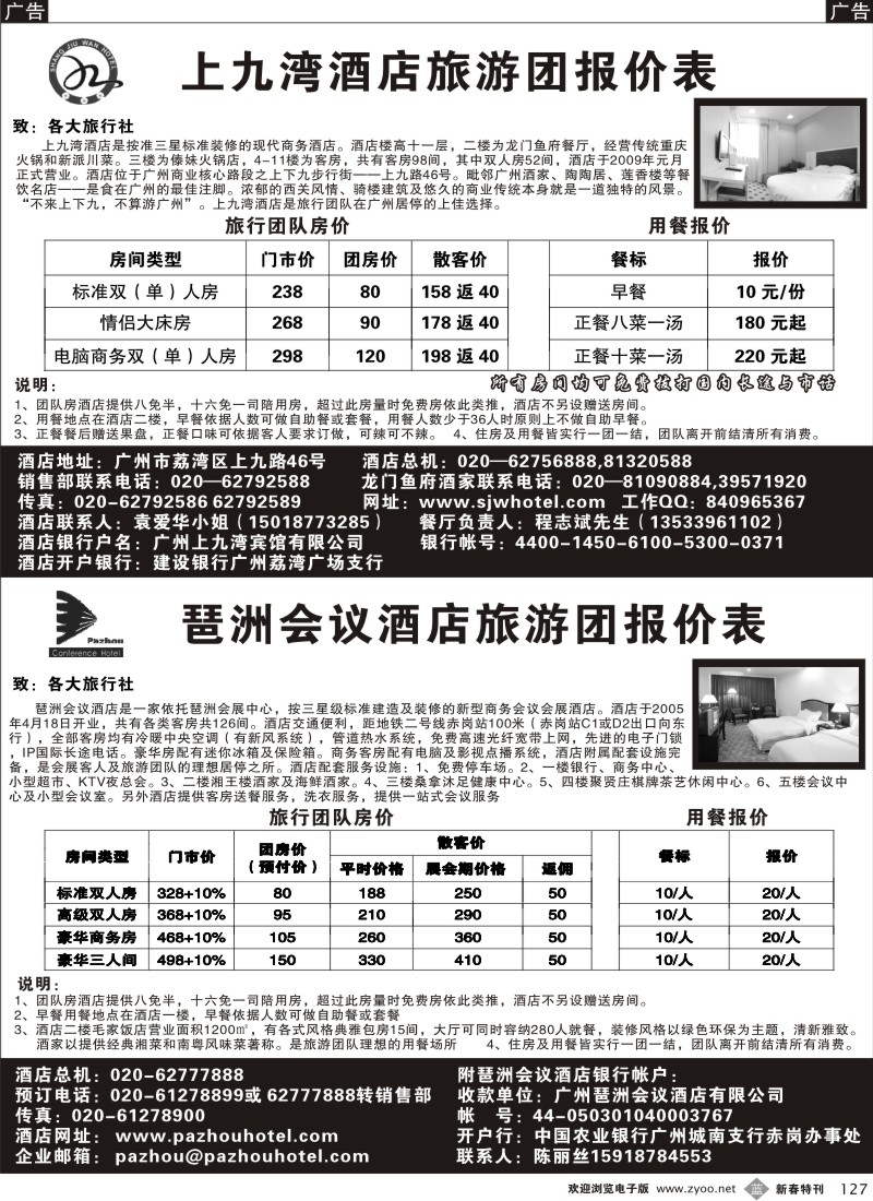 b黑127  广州上九湾酒店报价，广州琶洲会议酒店报价