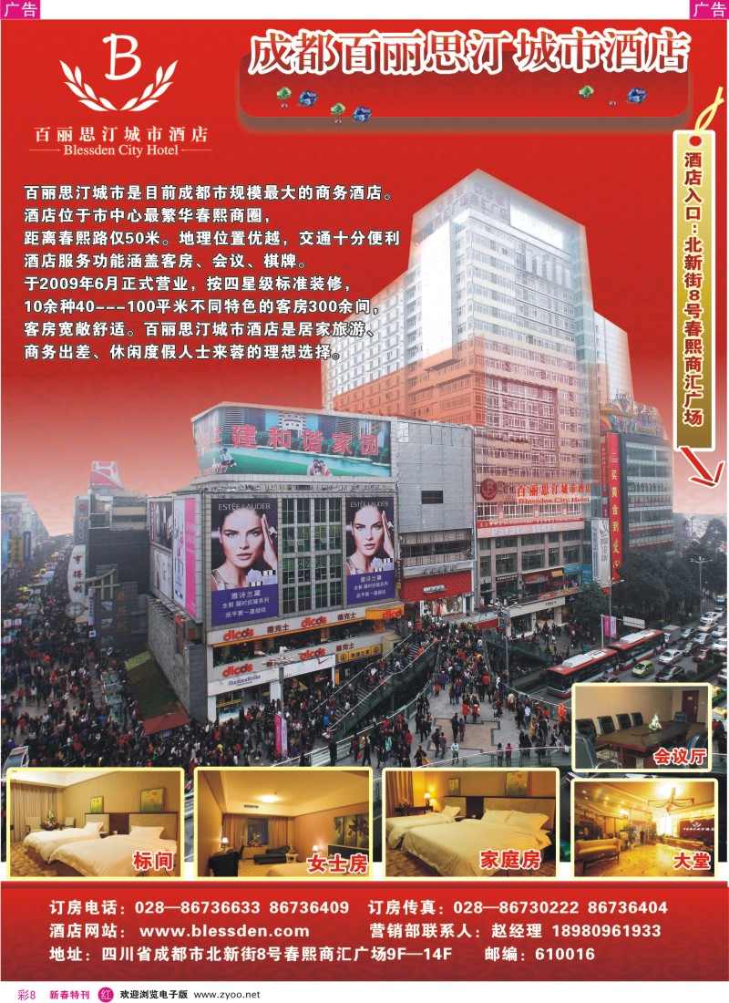 r彩008  成都百丽思汀城市酒店