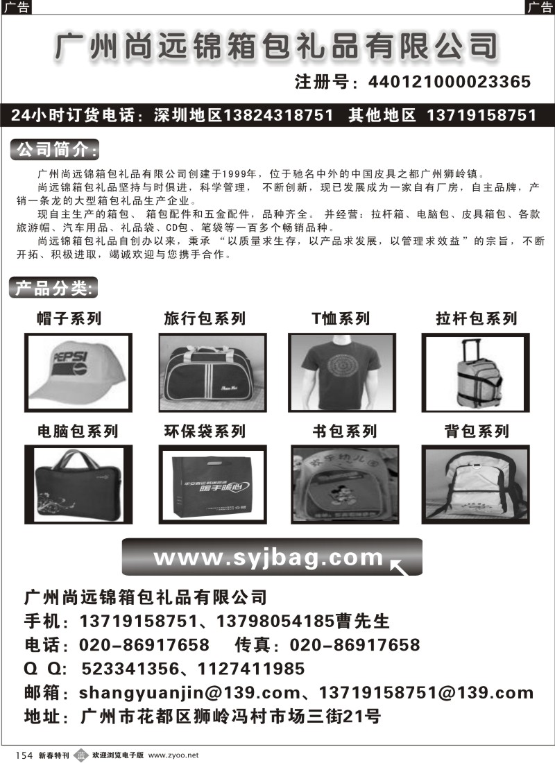 b黑154  广州尚远锦箱包礼品公司
