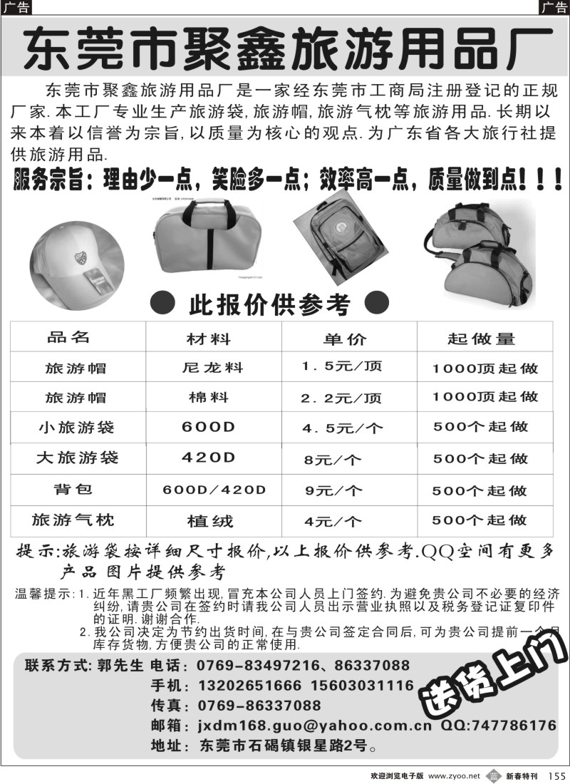 b黑155  东莞市聚鑫袋帽礼品厂