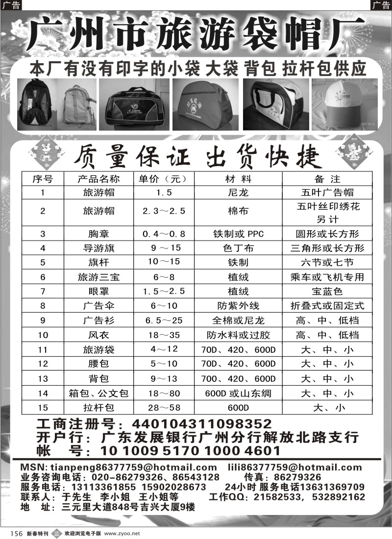b黑156  广州市旅游戴帽厂