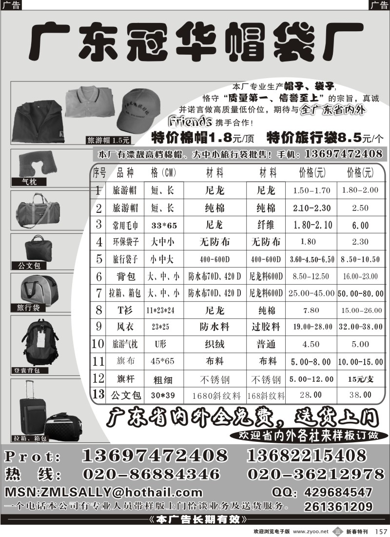 b黑157  冠华袋帽厂