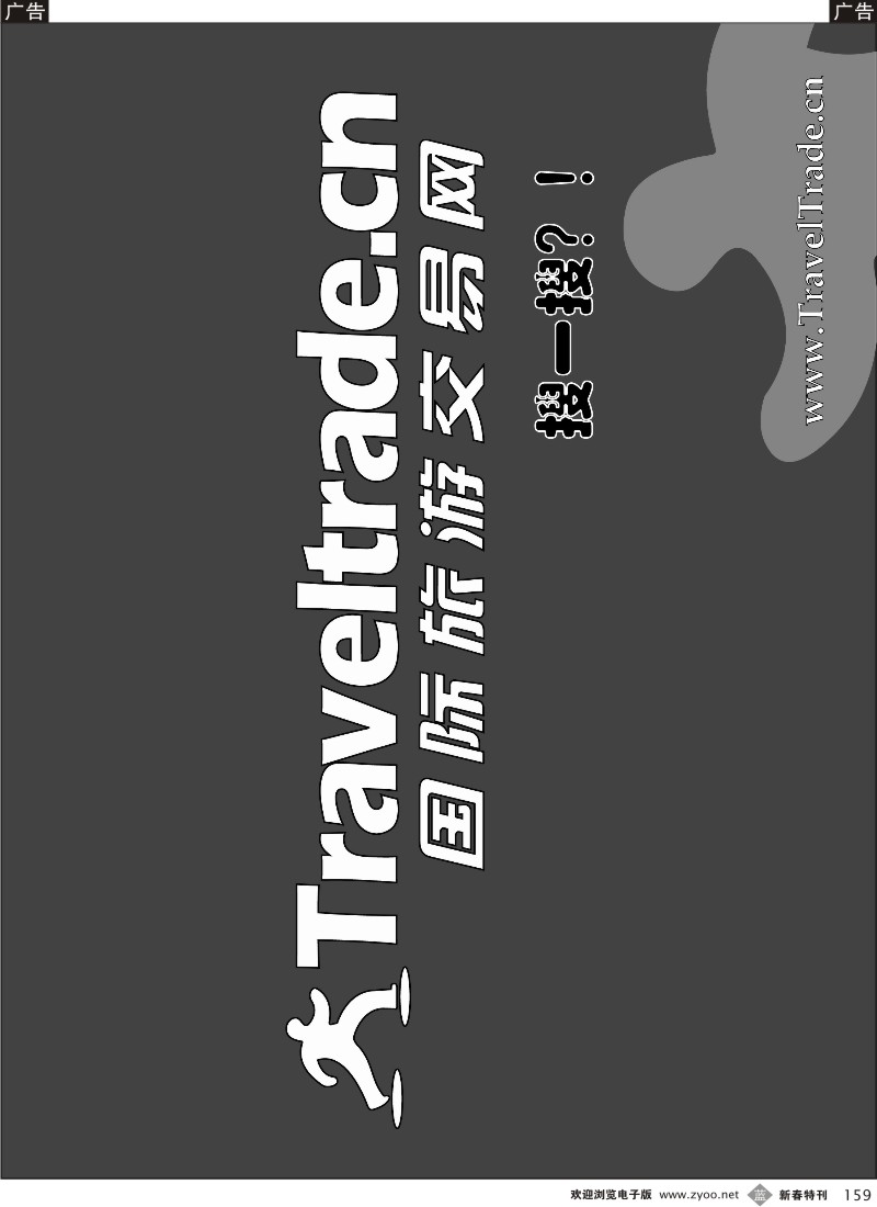 b黑159  国际旅游交易网