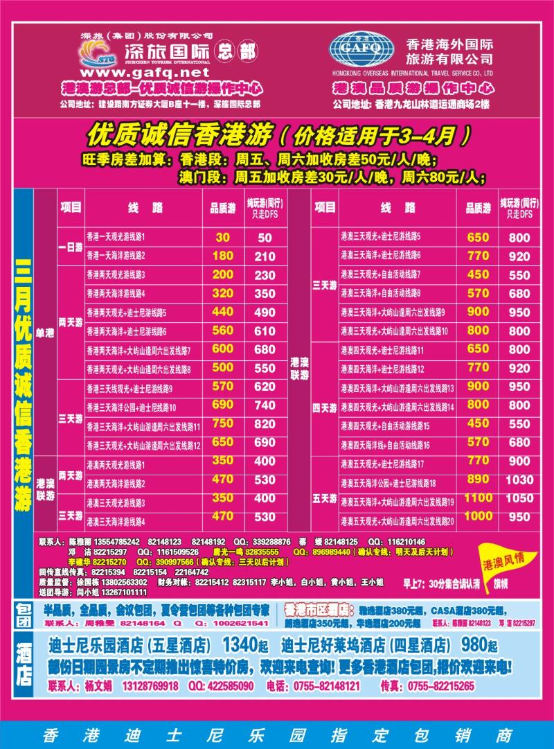b0  封二  港澳风情-口质港澳游