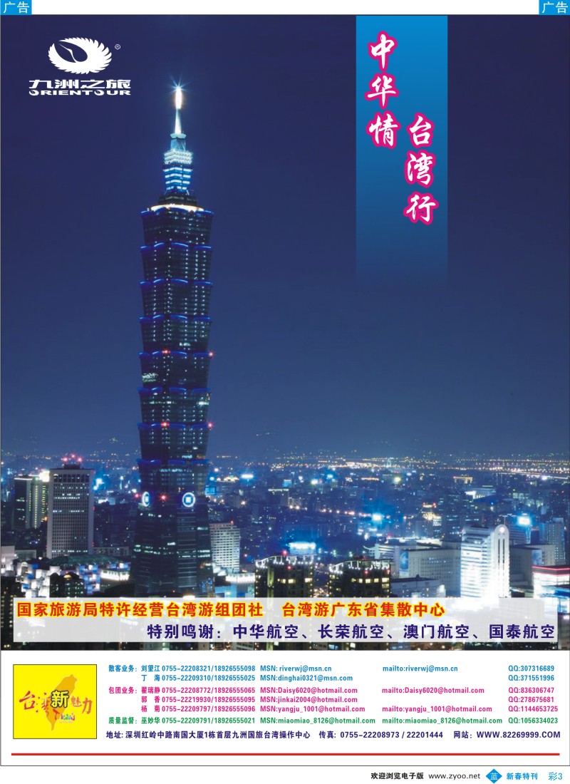 b彩003  九洲国旅-台湾游