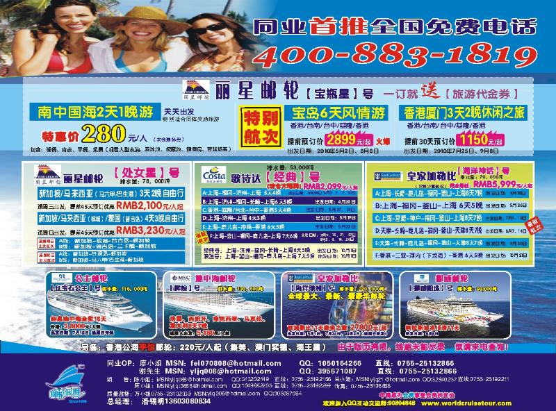 b彩009  【邮轮假期】2010邮轮产品平价大卖场！