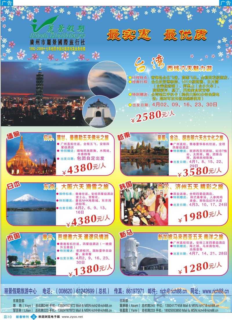 b彩010  丽景假期