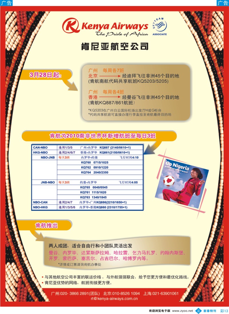 b彩013  肯尼亚航空