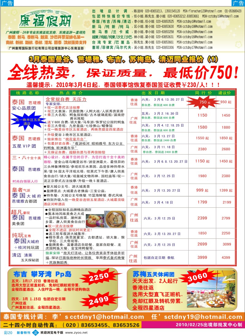 b彩020  康福假期-24年专业东南亚批发