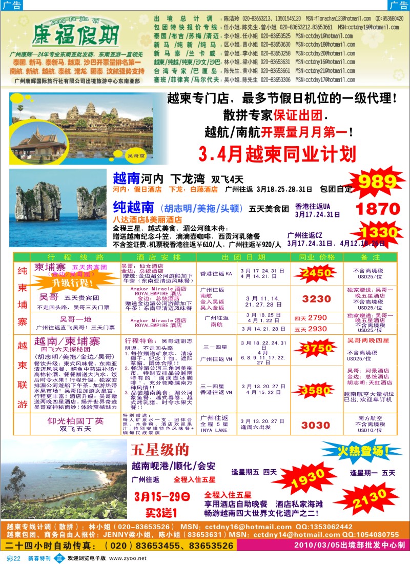b彩022  康福假期-24年专业越柬老缅批发