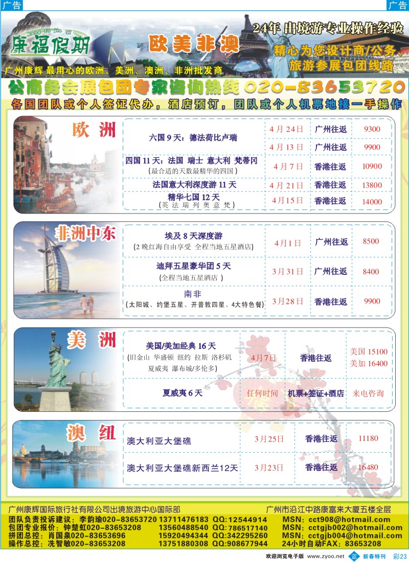 b彩023  康福假期--欧、美、澳、非同业计划