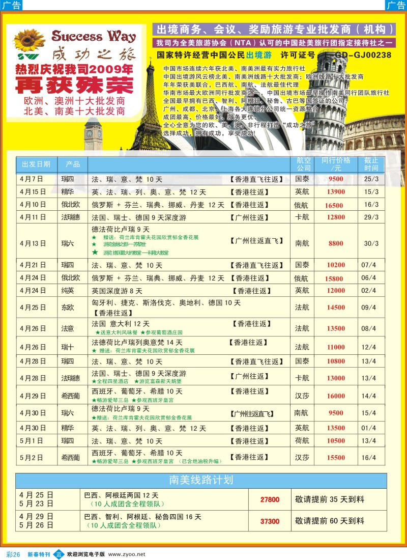b彩026  成功之旅---欧洲、南北美、澳洲
