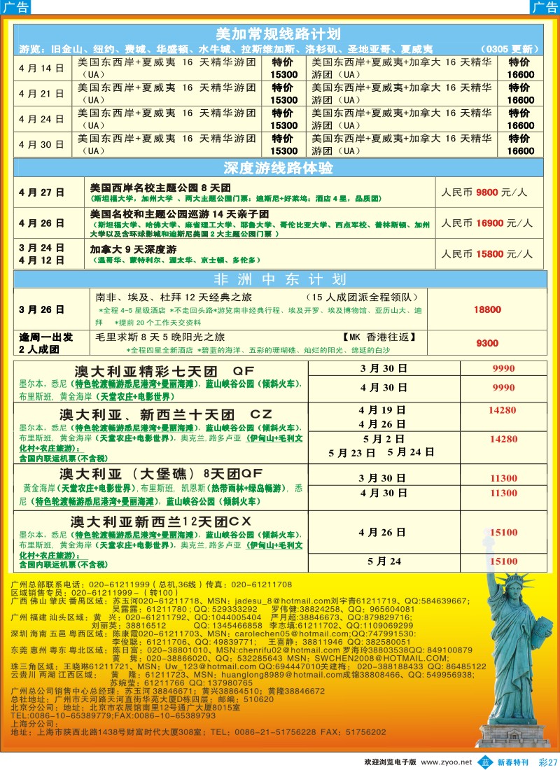 b彩027  成功之旅---欧洲、南北美、澳洲
