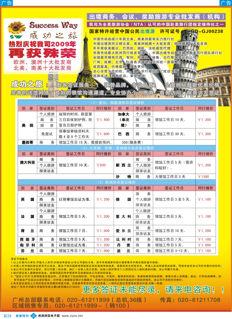 b彩028  成功之旅---签证