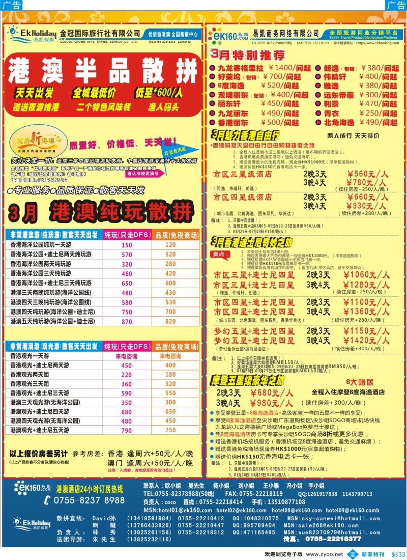 b彩033  易凯港澳批发中心同行酒店批发商