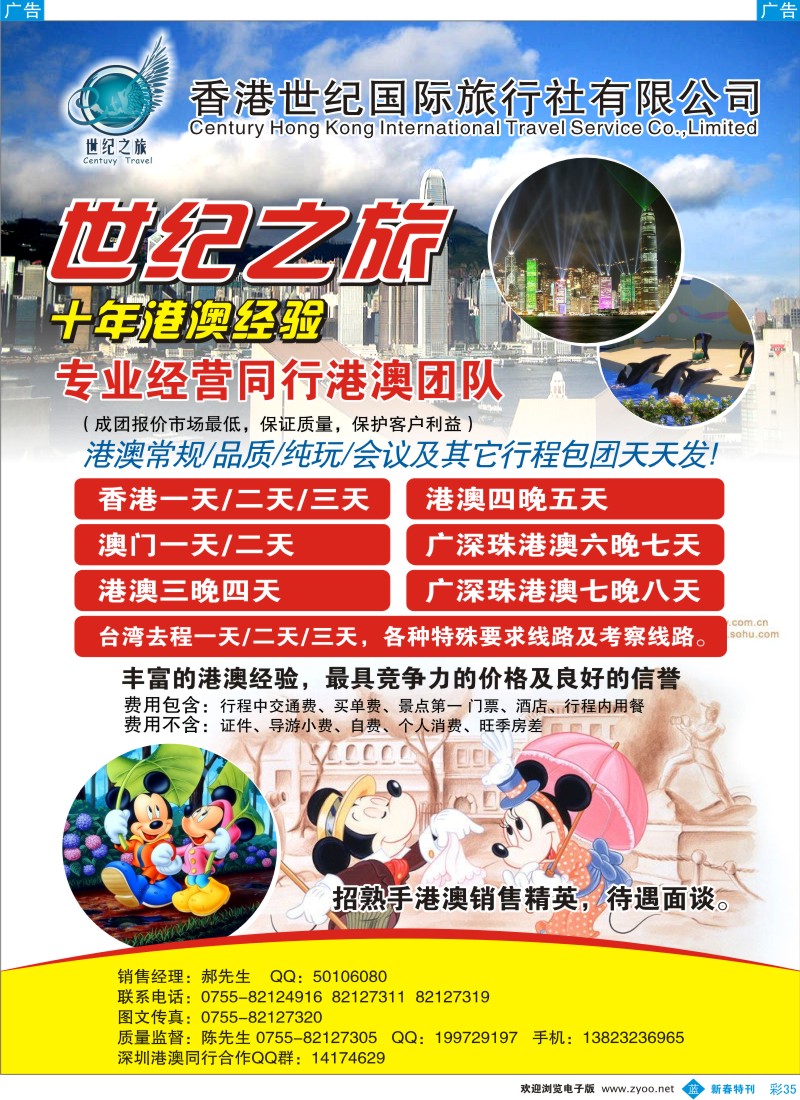 b彩035  世纪之旅-港澳团专业散拼