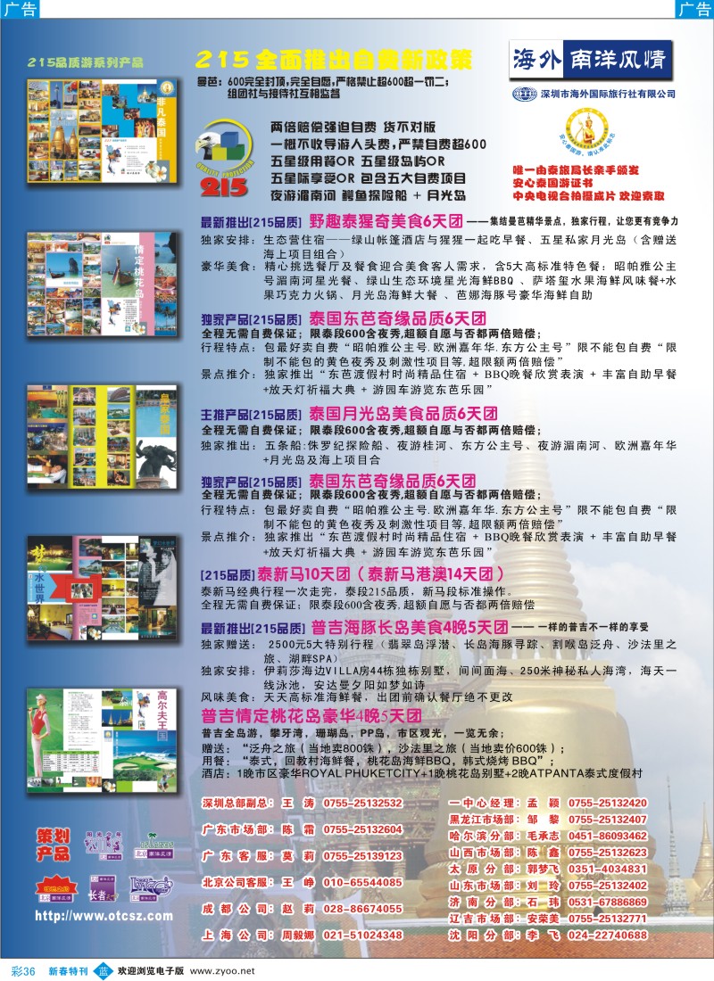 b彩036  海外南洋风情-泰国215品质游