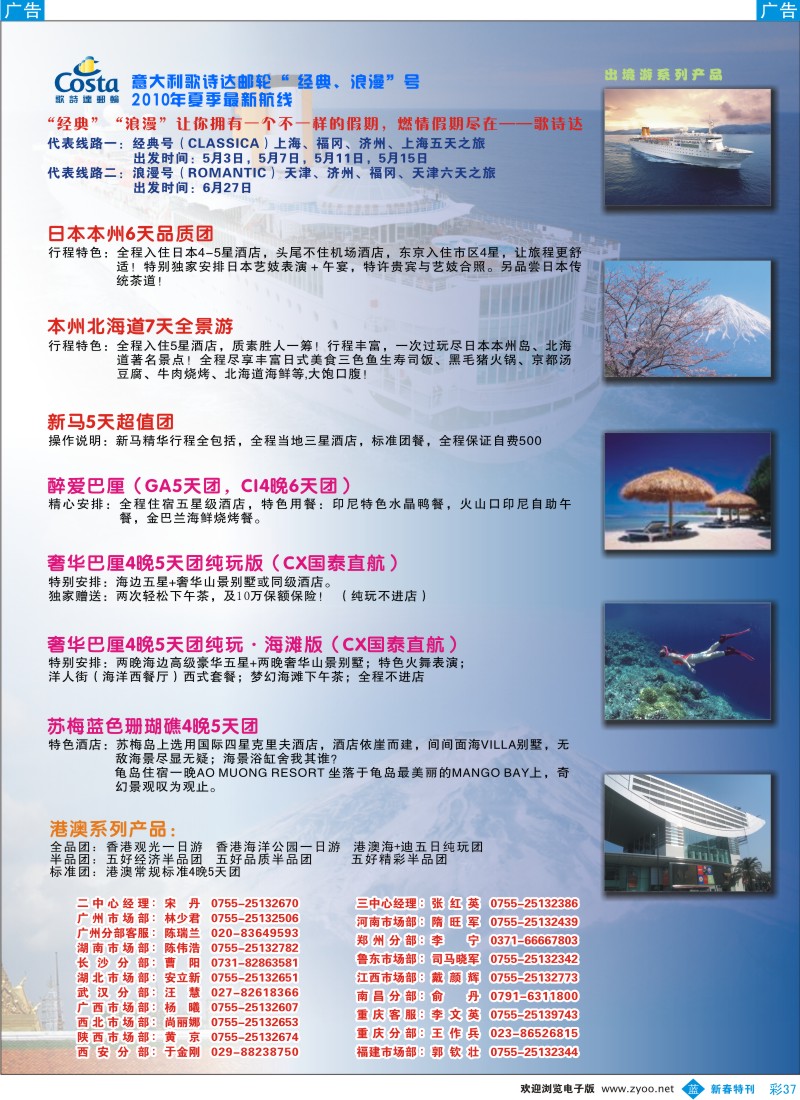 b彩037  海外南洋风情-泰国215品质游