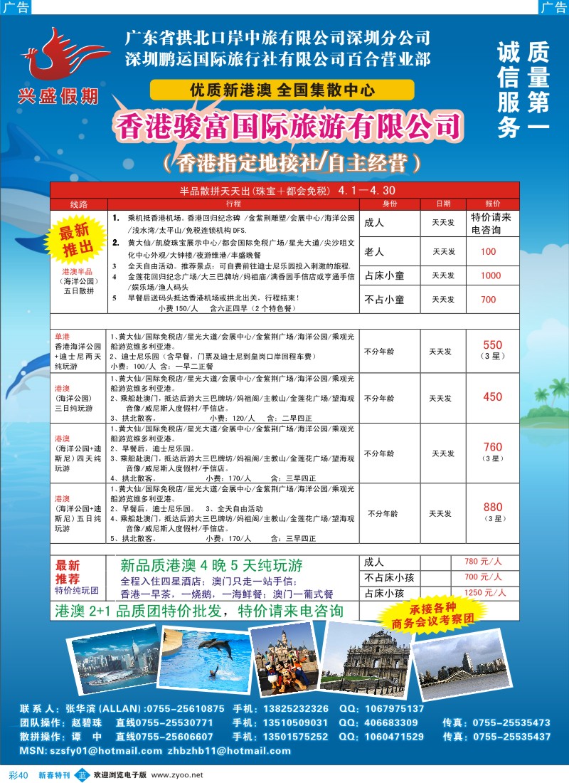b彩040  香港骏富国际-港澳散拼批发中心